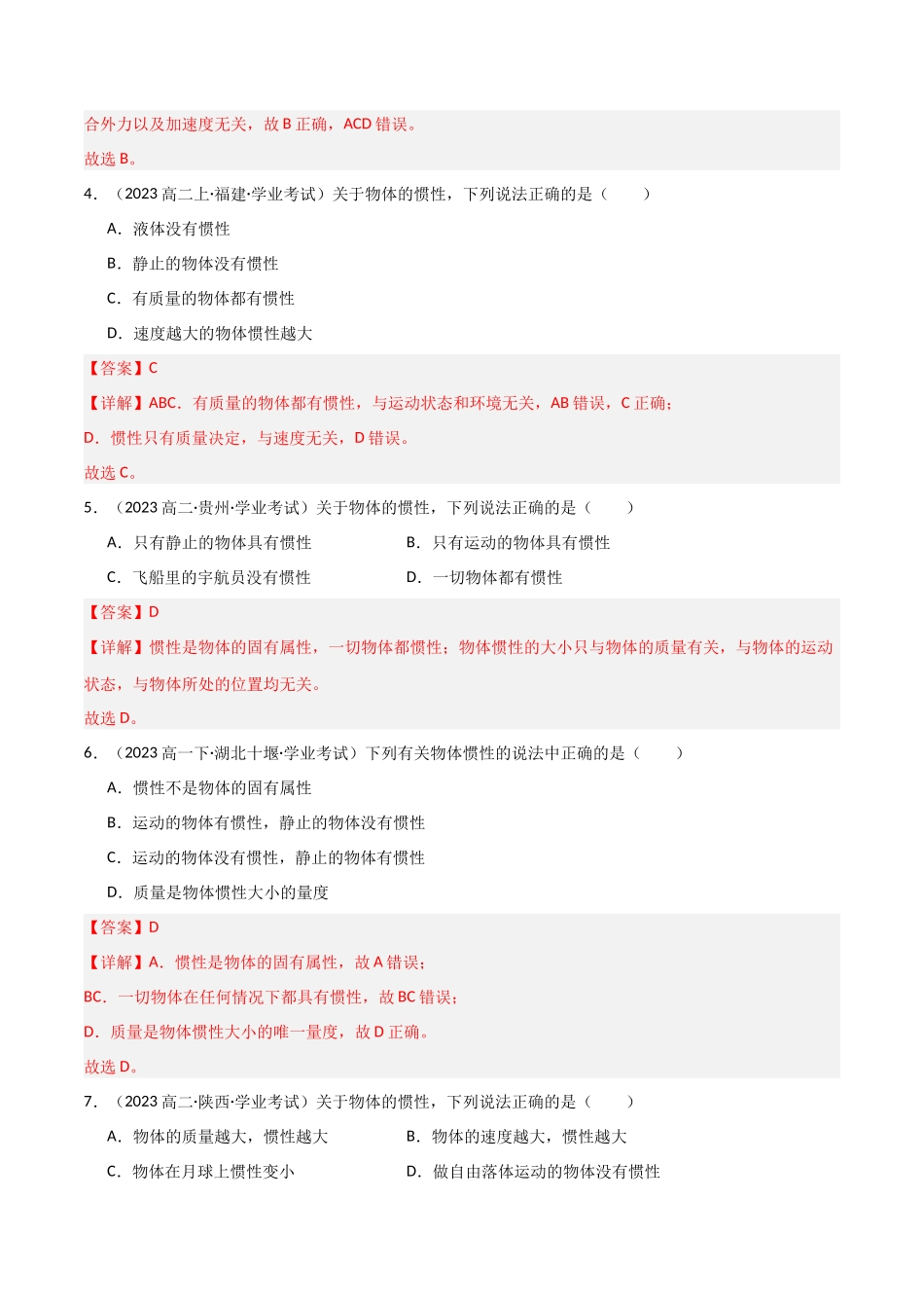 专题09 牛顿第一定律与牛顿第二定律的理解 (教师版).docx_第2页