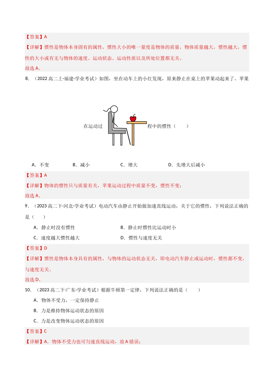 专题09 牛顿第一定律与牛顿第二定律的理解 (教师版).docx_第3页