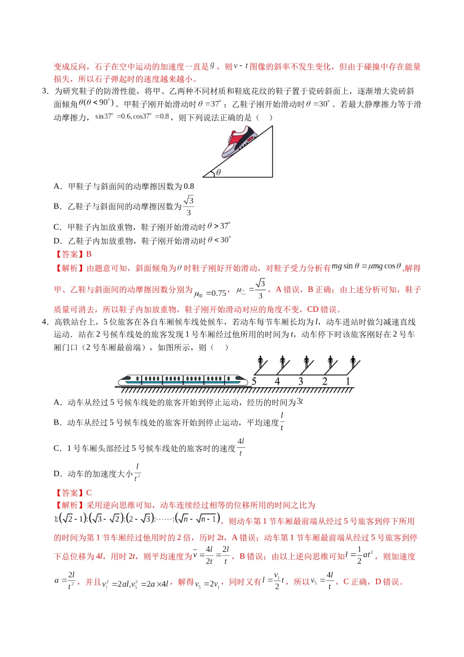 模拟卷02（福建专用）（解析版）.docx_第2页