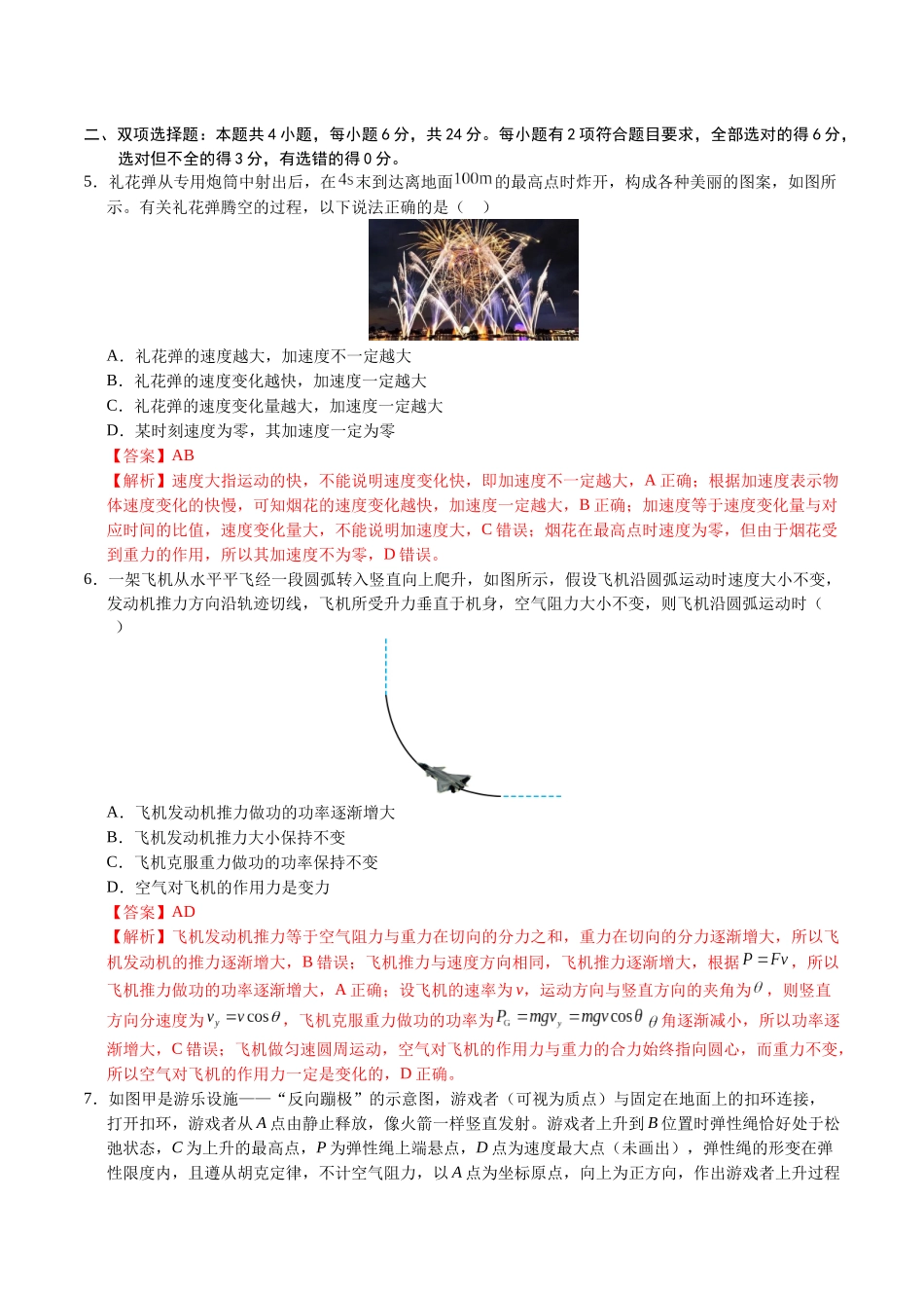 模拟卷02（福建专用）（解析版）.docx_第3页