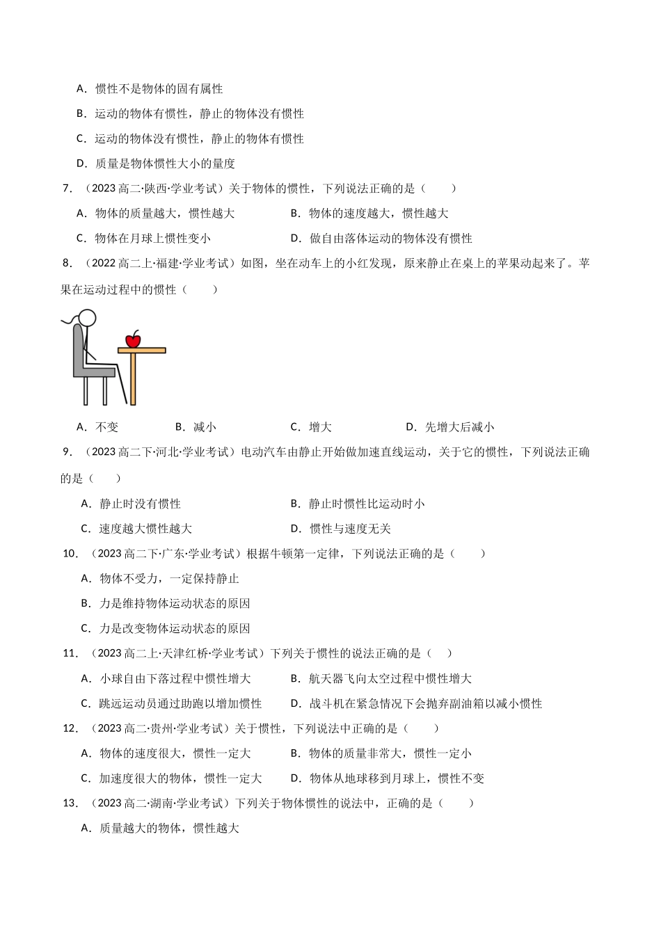 专题09 牛顿第一定律与牛顿第二定律的理解 (学生版).docx_第2页