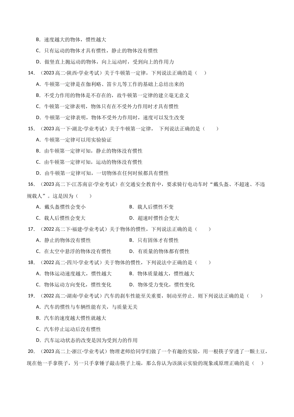 专题09 牛顿第一定律与牛顿第二定律的理解 (学生版).docx_第3页