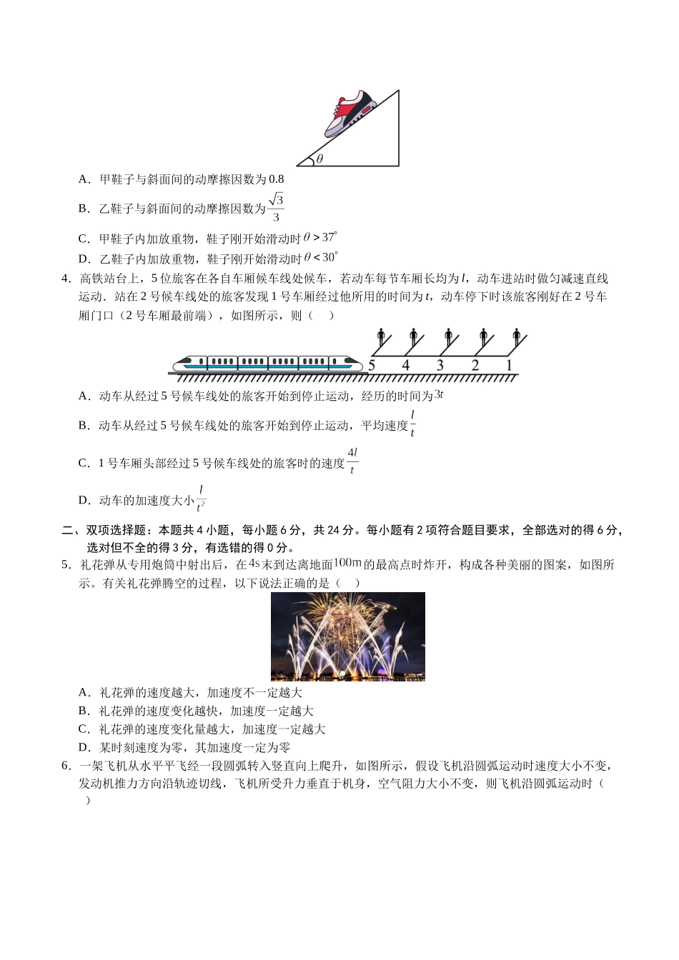 模拟卷02（福建专用）（考试版）.docx_第2页