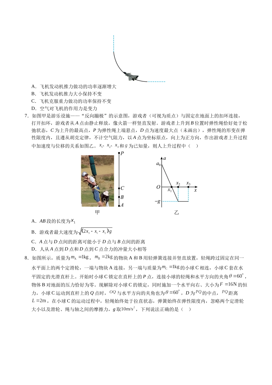 模拟卷02（福建专用）（考试版）.docx_第3页