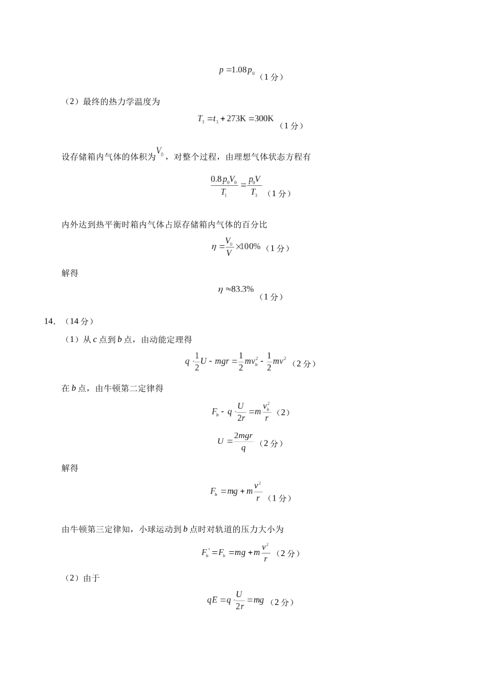 模拟卷02（河北专用）（参考答案）.docx_第2页