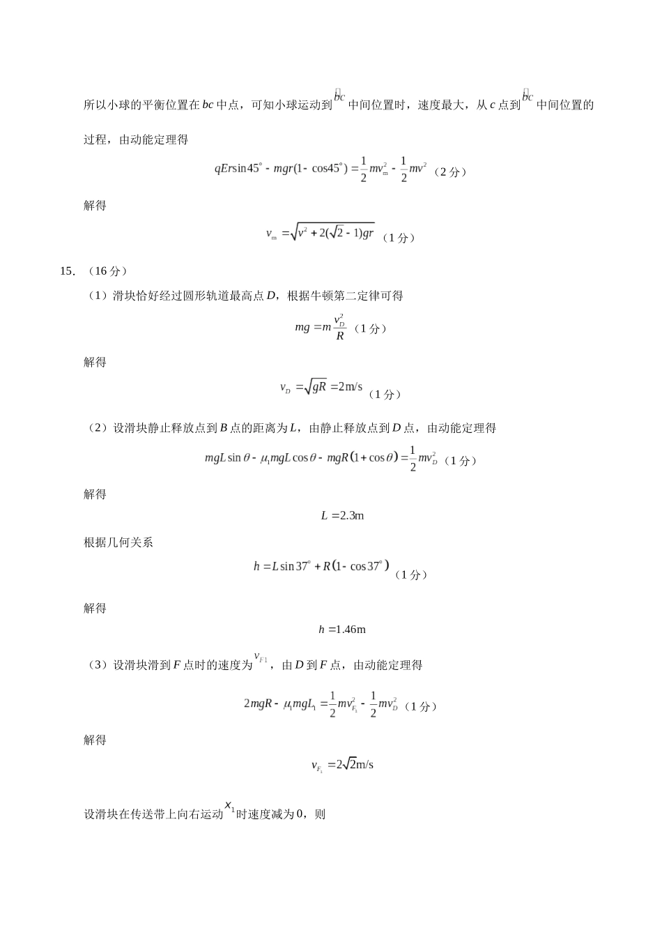 模拟卷02（河北专用）（参考答案）.docx_第3页