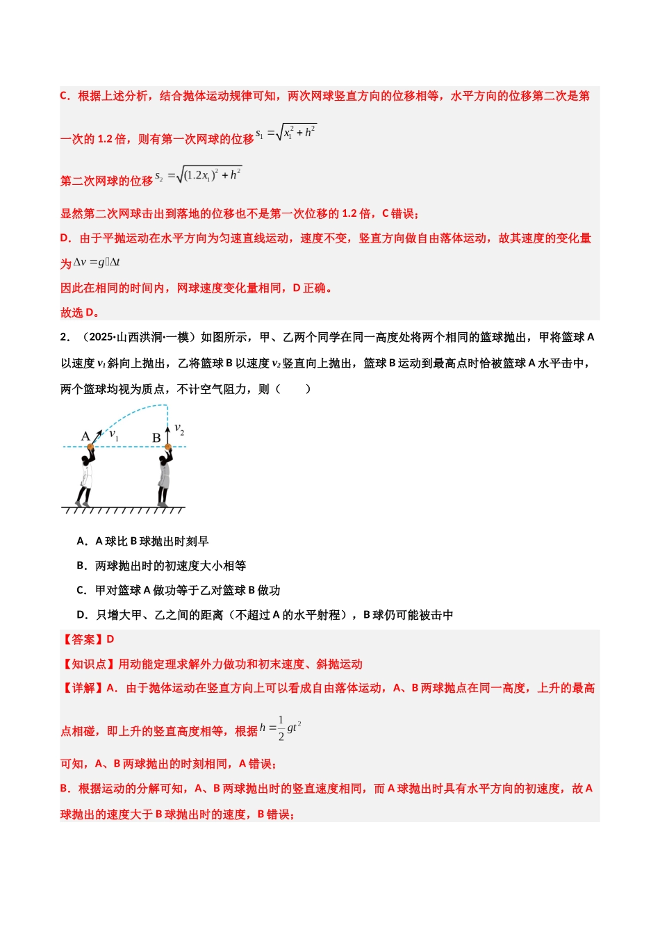 专题09 曲线运动(3大考点)(教师版).docx_第2页