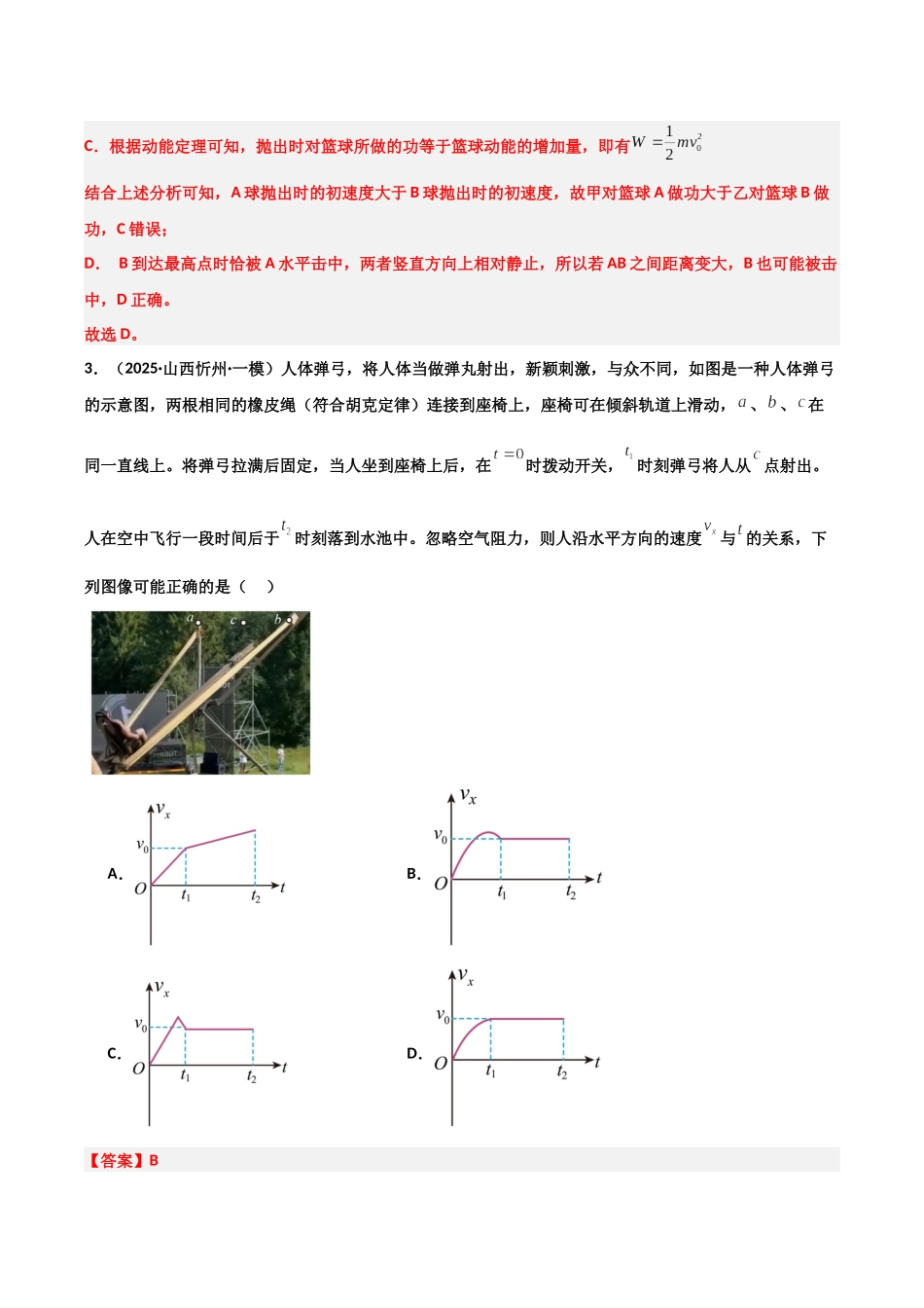 专题09 曲线运动(3大考点)(教师版).docx_第3页