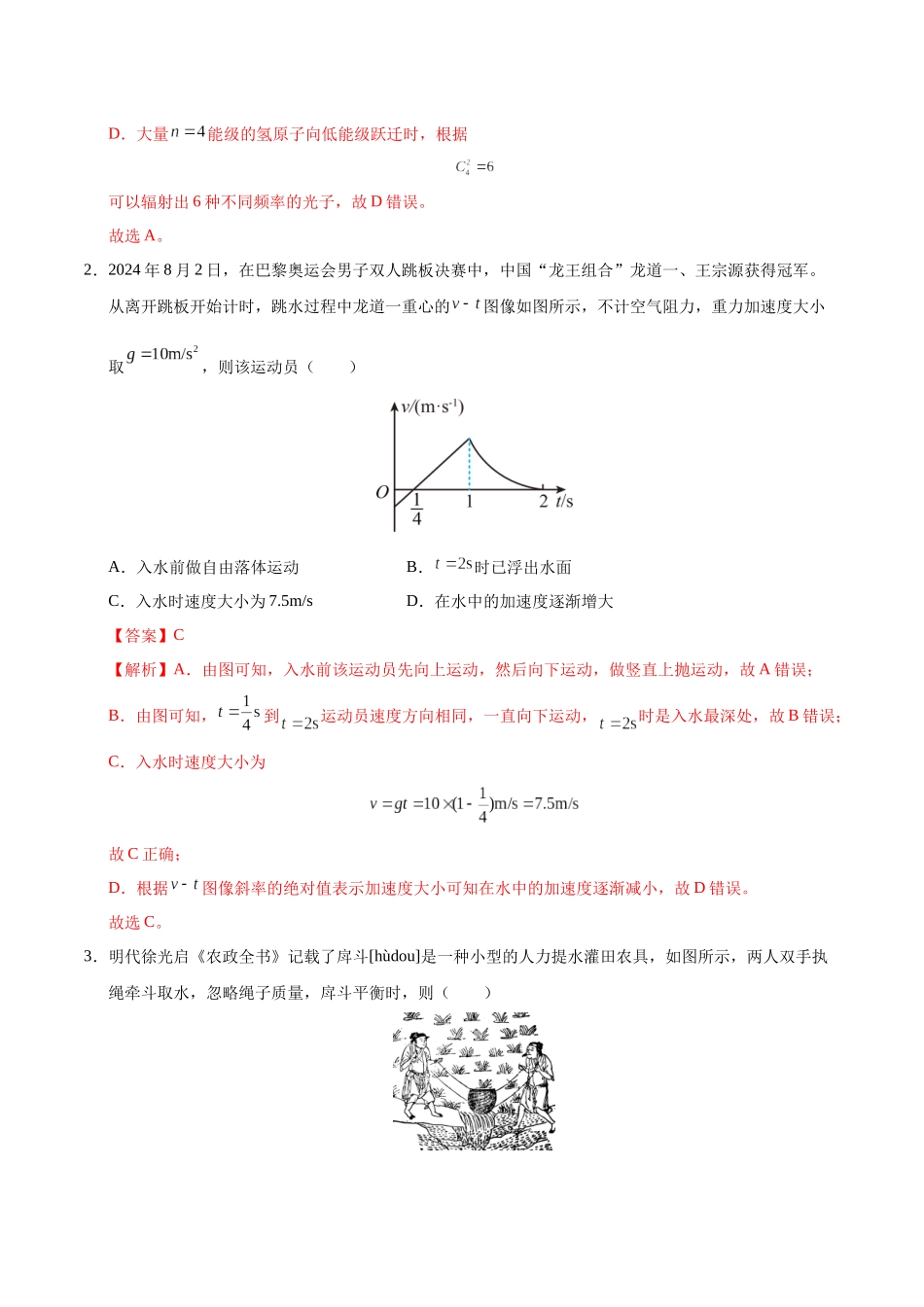 模拟卷02（河北专用）（解析版）.docx_第2页
