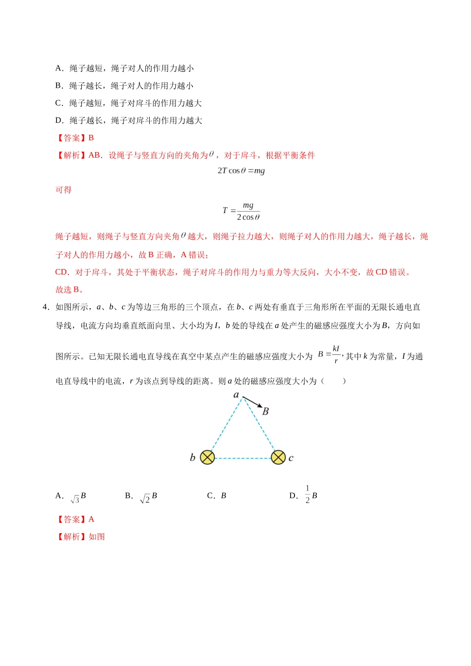 模拟卷02（河北专用）（解析版）.docx_第3页