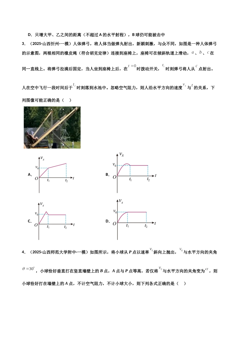 专题09 曲线运动(3大考点)(学生版).docx_第2页