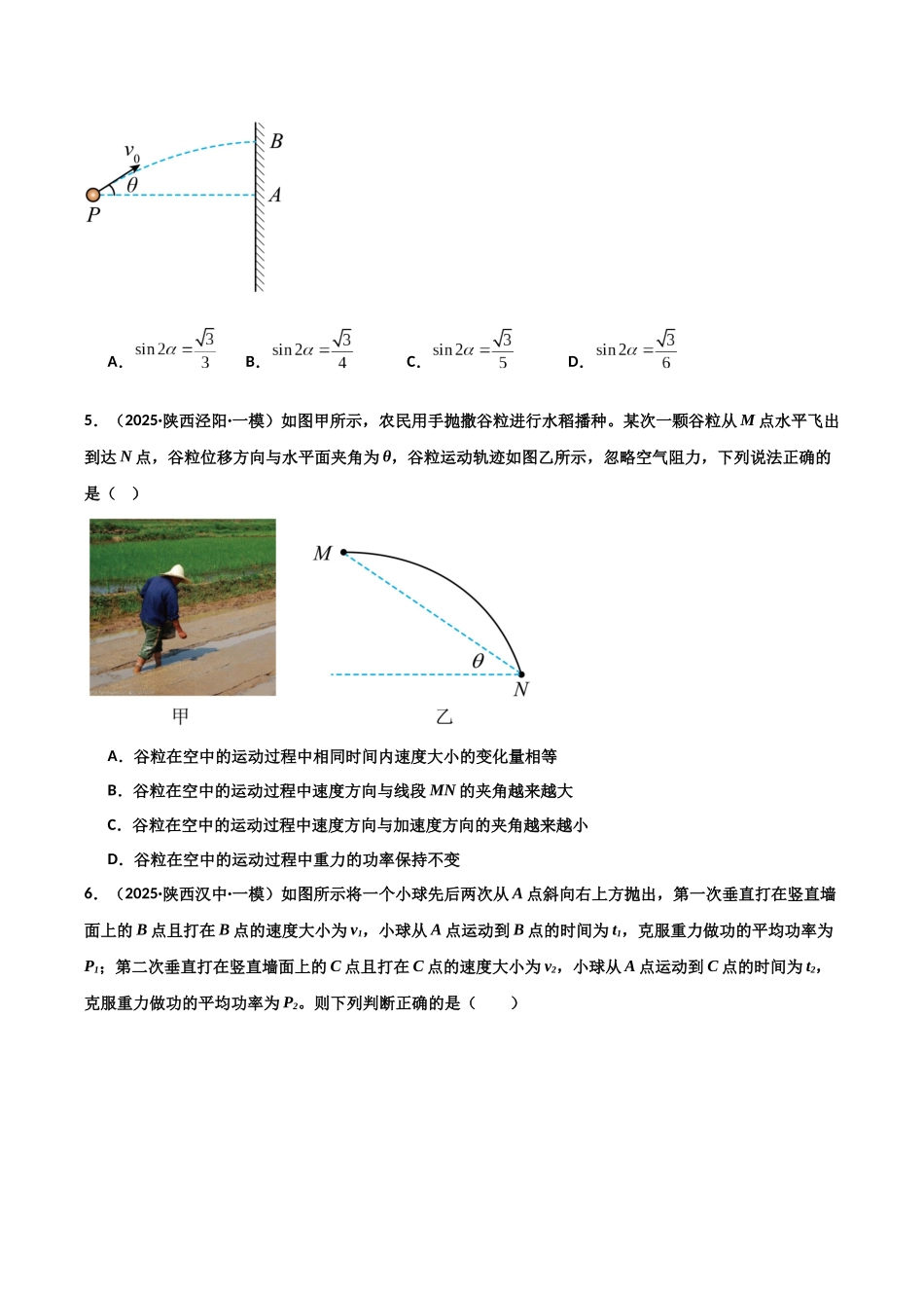 专题09 曲线运动(3大考点)(学生版).docx_第3页