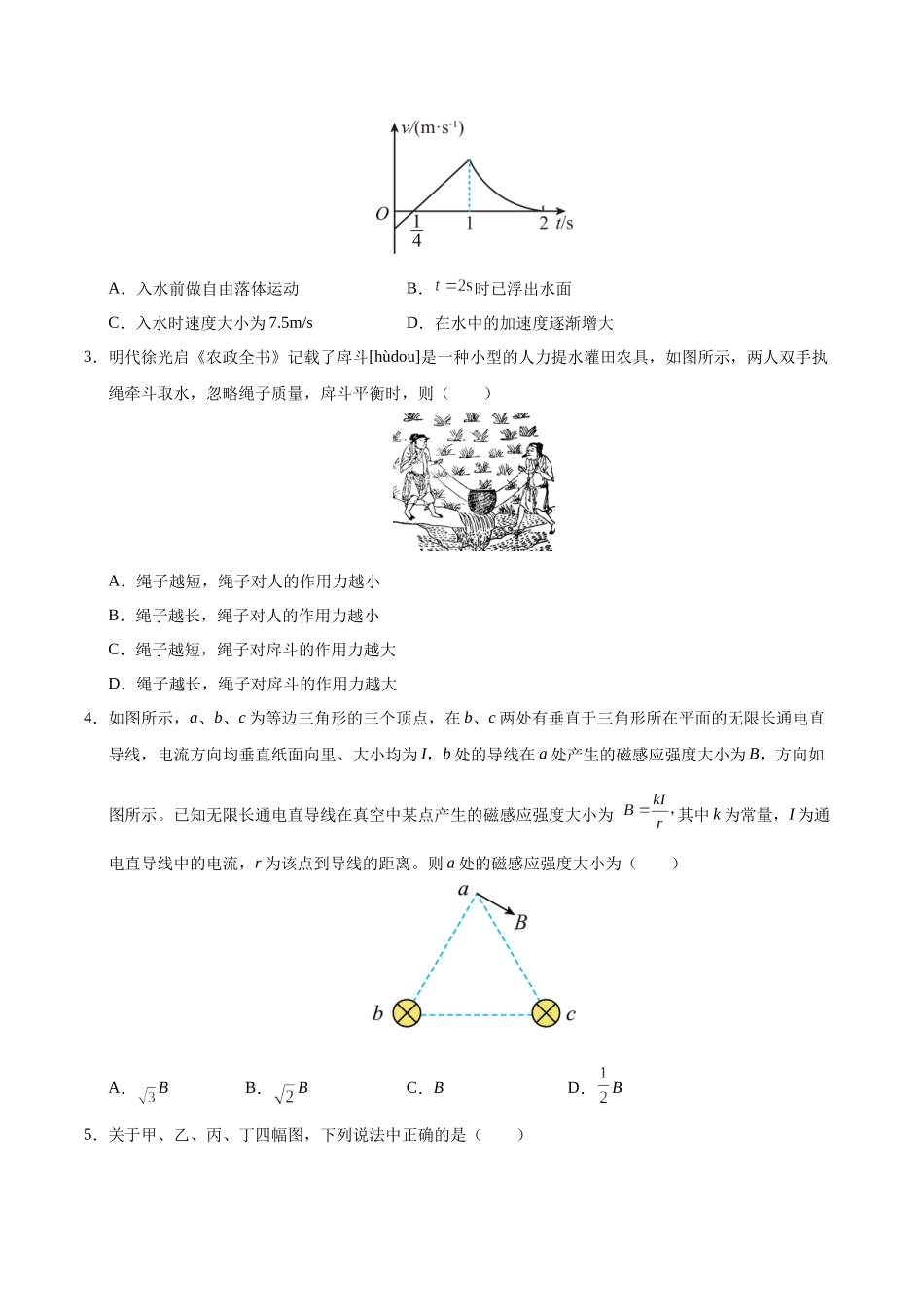 模拟卷02（河北专用）（考试版）.docx_第2页