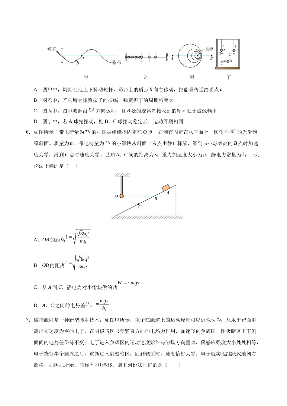 模拟卷02（河北专用）（考试版）.docx_第3页