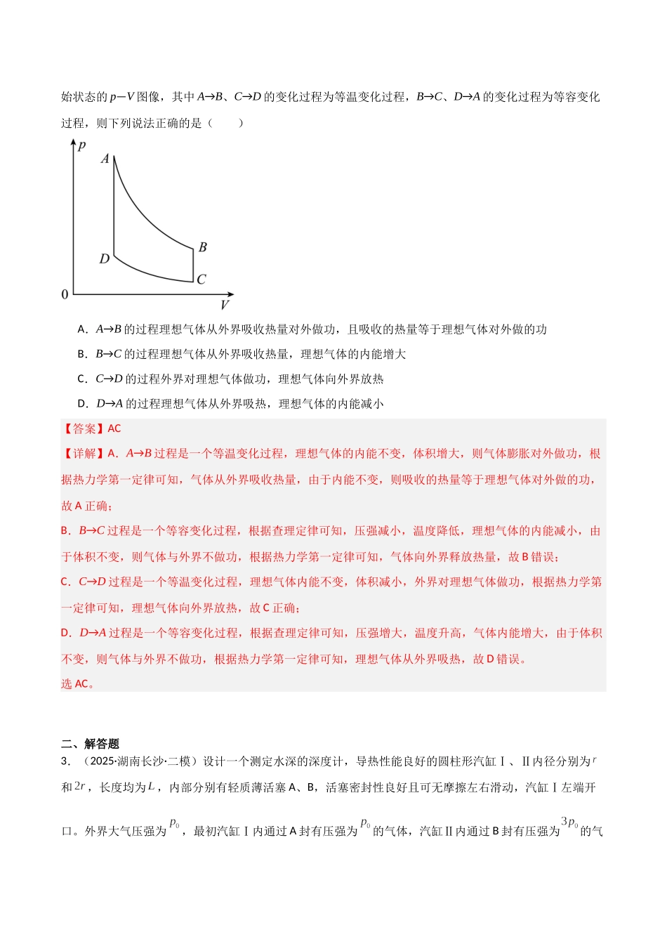 专题09 热学、光学、近代物理（3大考点）（教师版）.docx_第2页