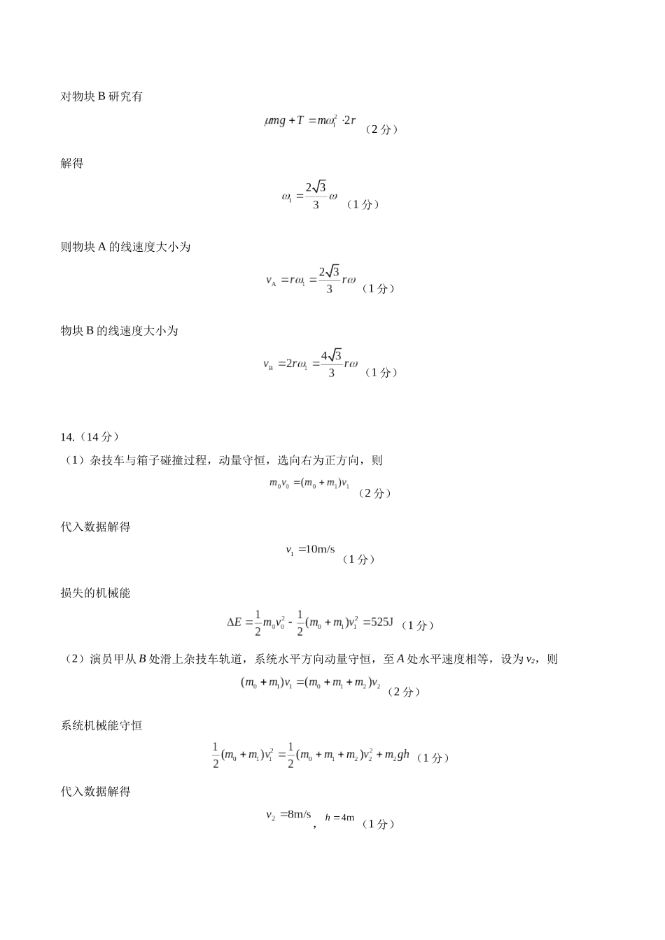 模拟卷02（黑吉辽专用）（范围：必修1~必修3、动量、选必二第1章）（参考答案）.docx_第2页