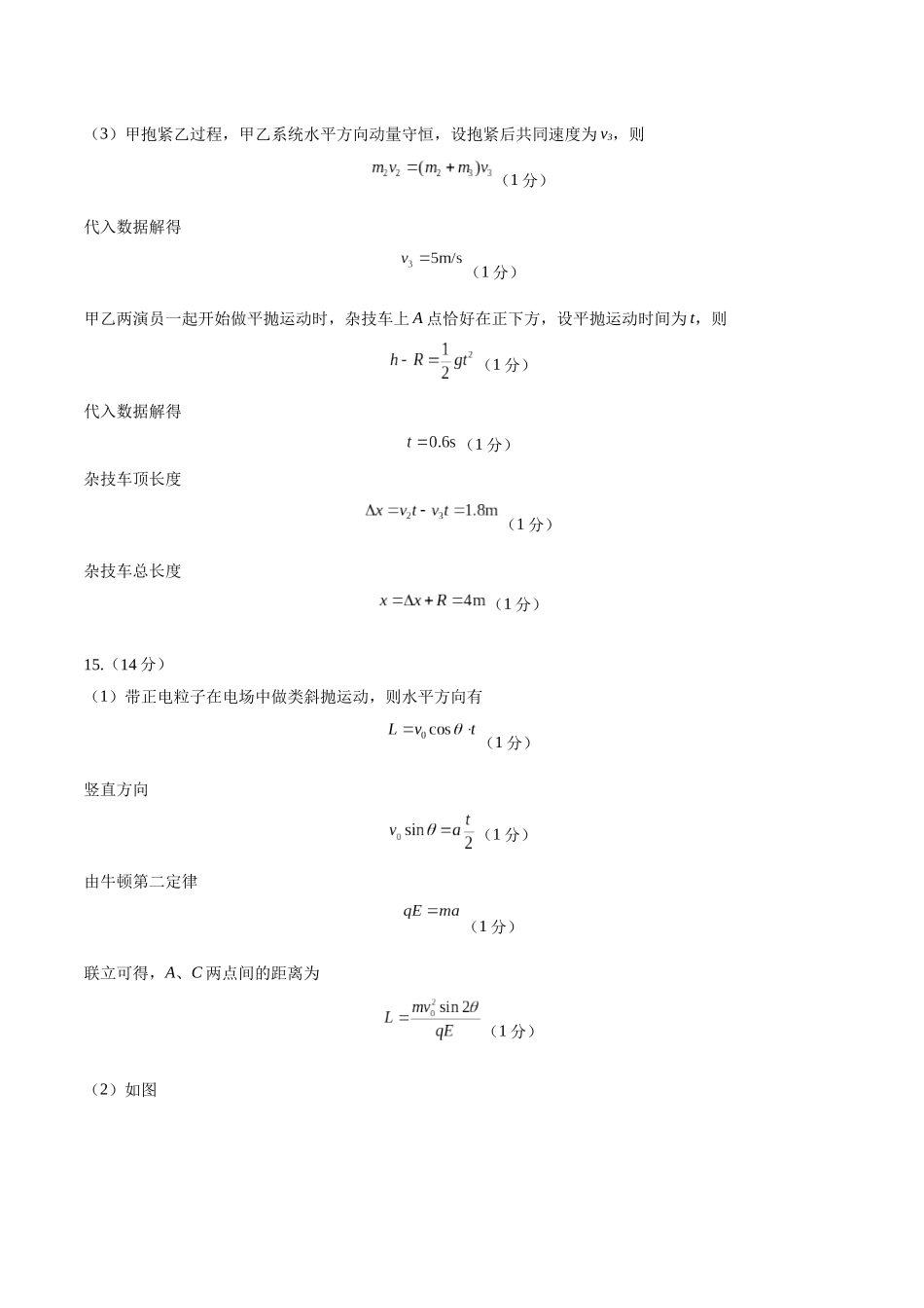 模拟卷02（黑吉辽专用）（范围：必修1~必修3、动量、选必二第1章）（参考答案）.docx_第3页