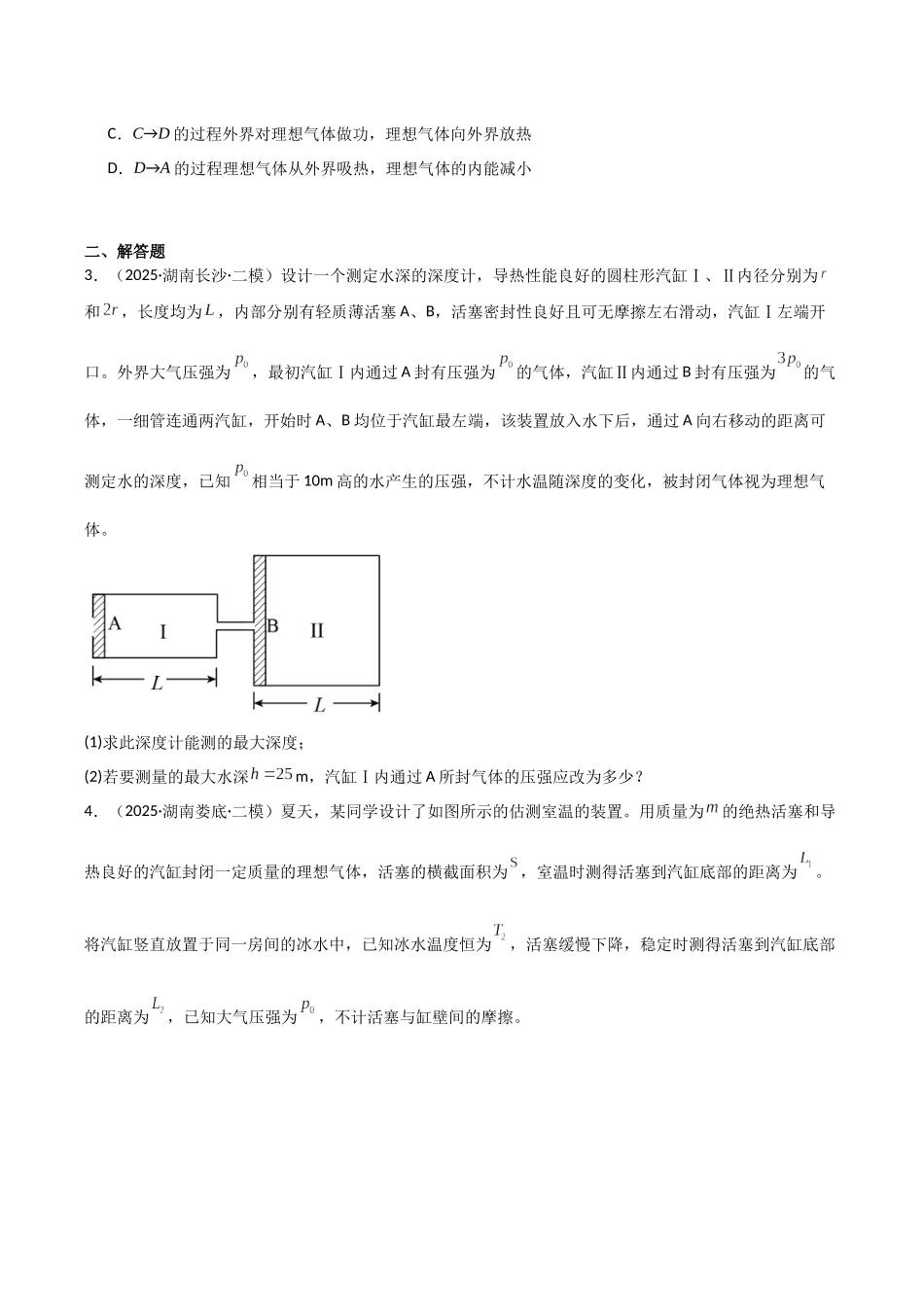 专题09 热学、光学、近代物理(3大考点)(学生版).docx_第2页