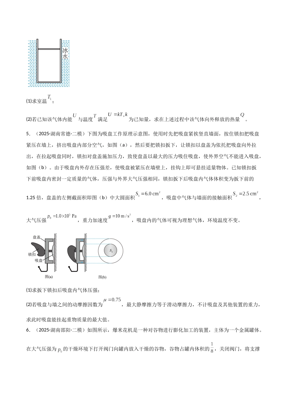 专题09 热学、光学、近代物理(3大考点)(学生版).docx_第3页
