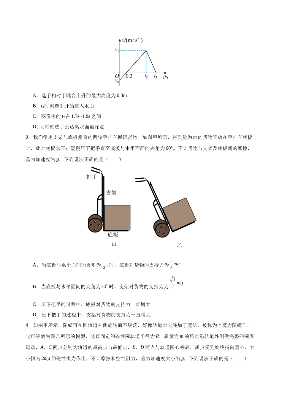 模拟卷02（黑吉辽专用）（范围：必修1~必修3、动量、选必二第1章）（考试版）.docx_第2页