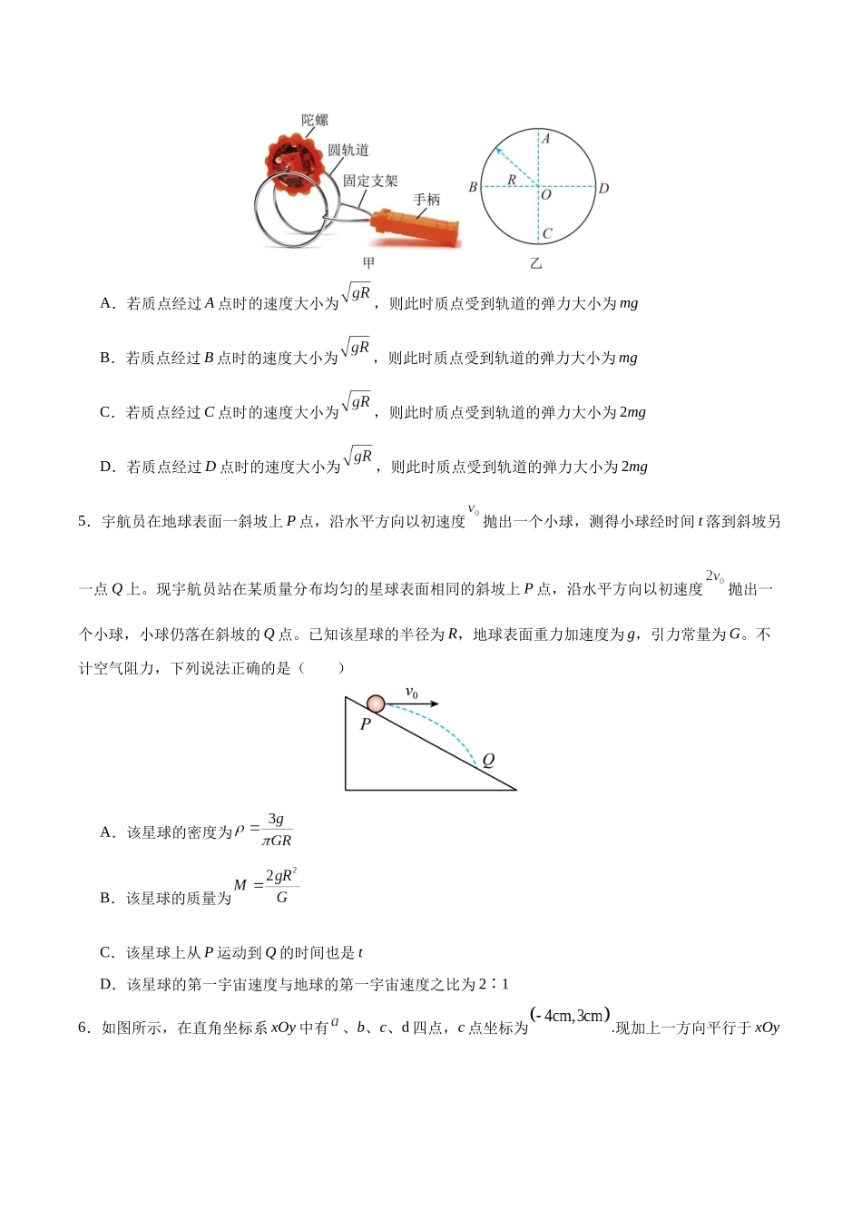 模拟卷02（黑吉辽专用）（范围：必修1~必修3、动量、选必二第1章）（考试版）.docx_第3页