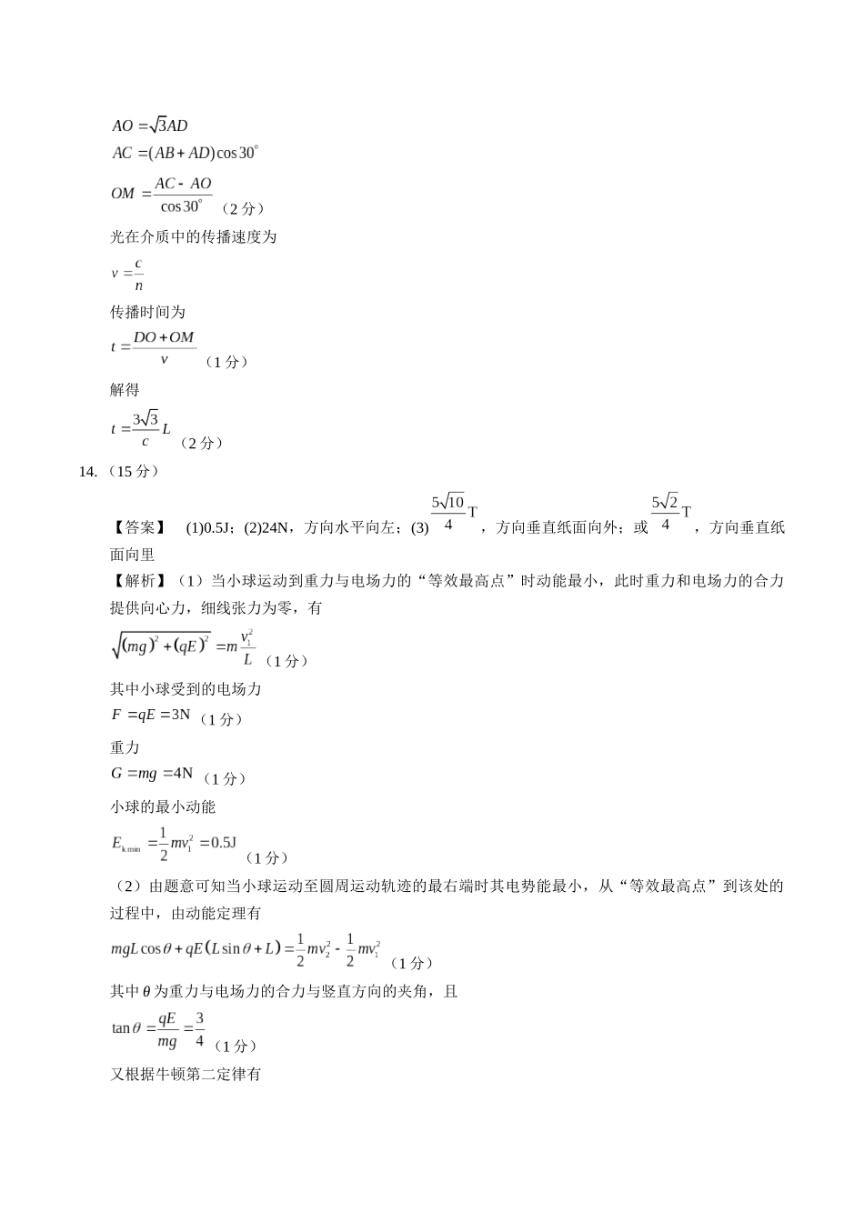 模拟卷02-(湖北专用)(参考答案).docx_第2页