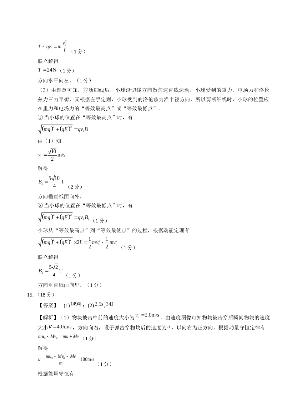 模拟卷02-(湖北专用)(参考答案).docx_第3页