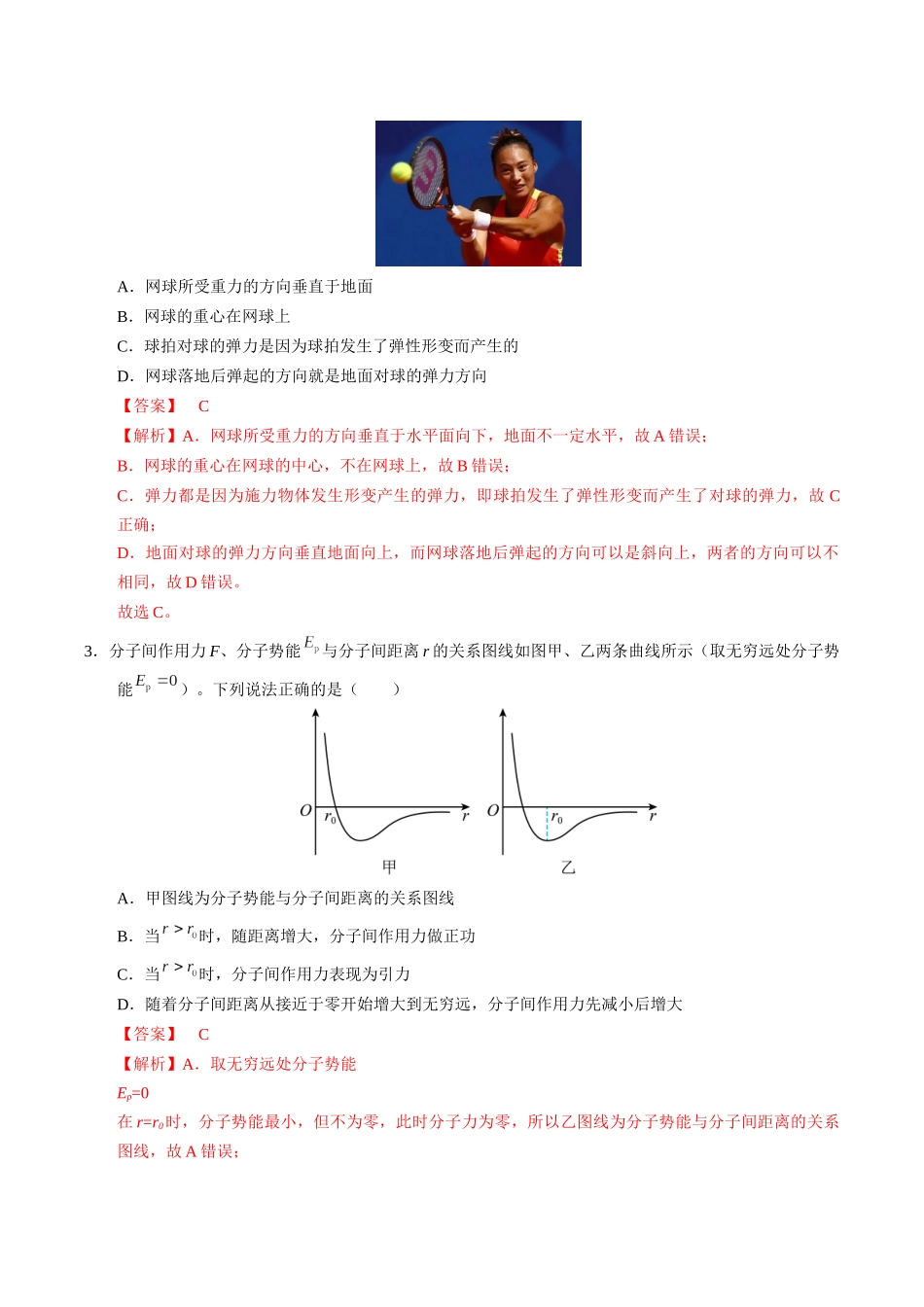 模拟卷02-（湖北专用）（解析版）.docx_第2页