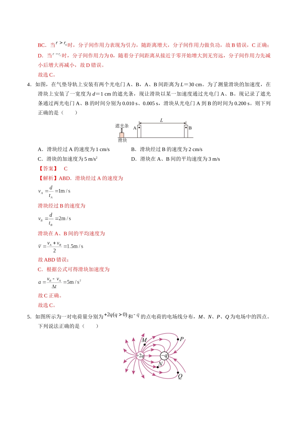 模拟卷02-（湖北专用）（解析版）.docx_第3页