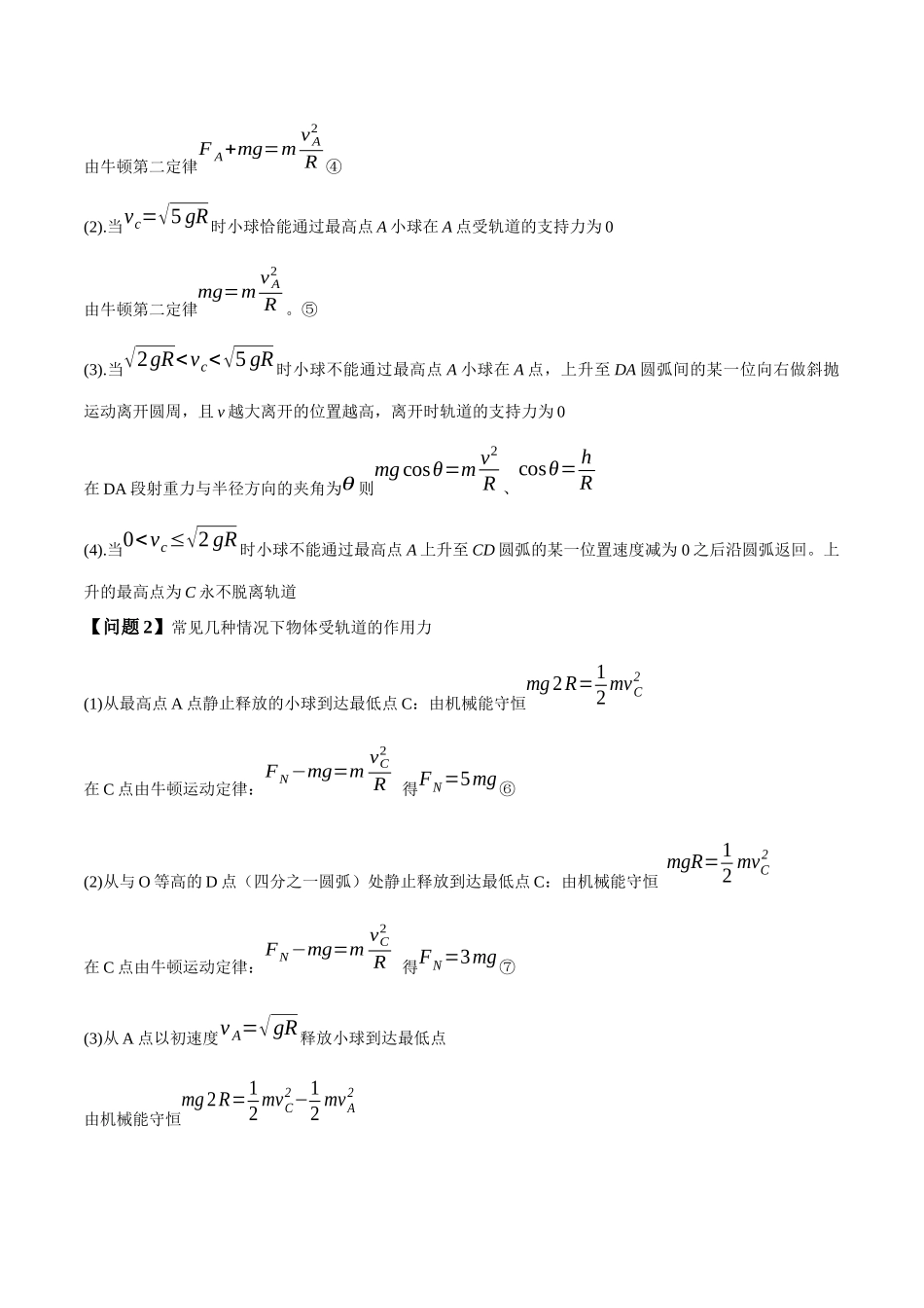 专题09 竖直面内的圆周运动模型(教师版).docx_第3页