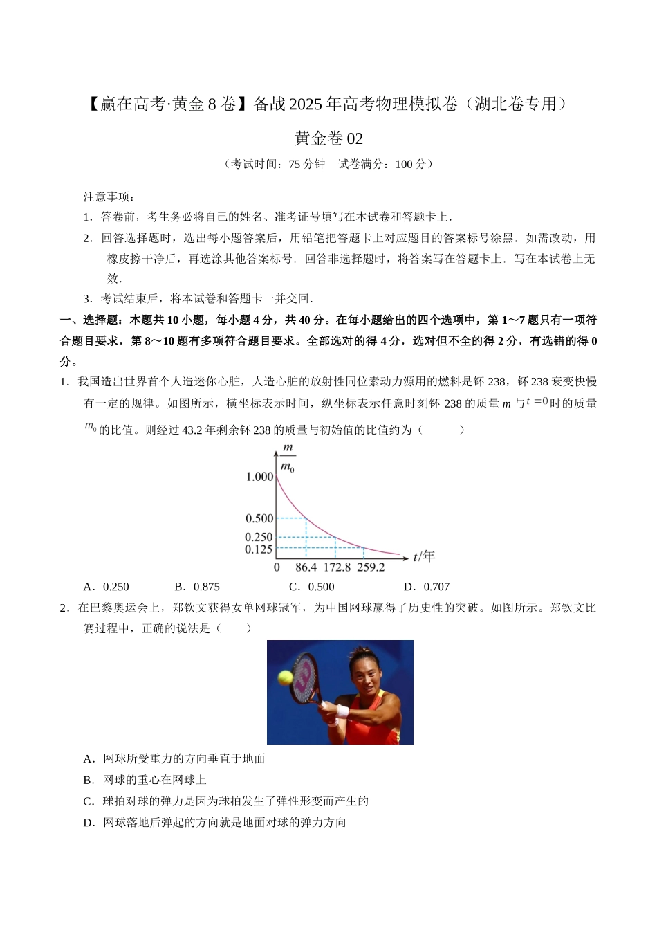 模拟卷02-(湖北专用)(考试版).docx_第1页