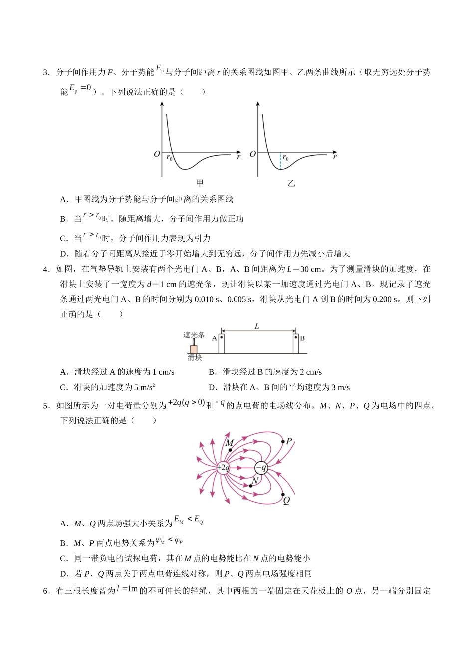 模拟卷02-(湖北专用)(考试版).docx_第2页