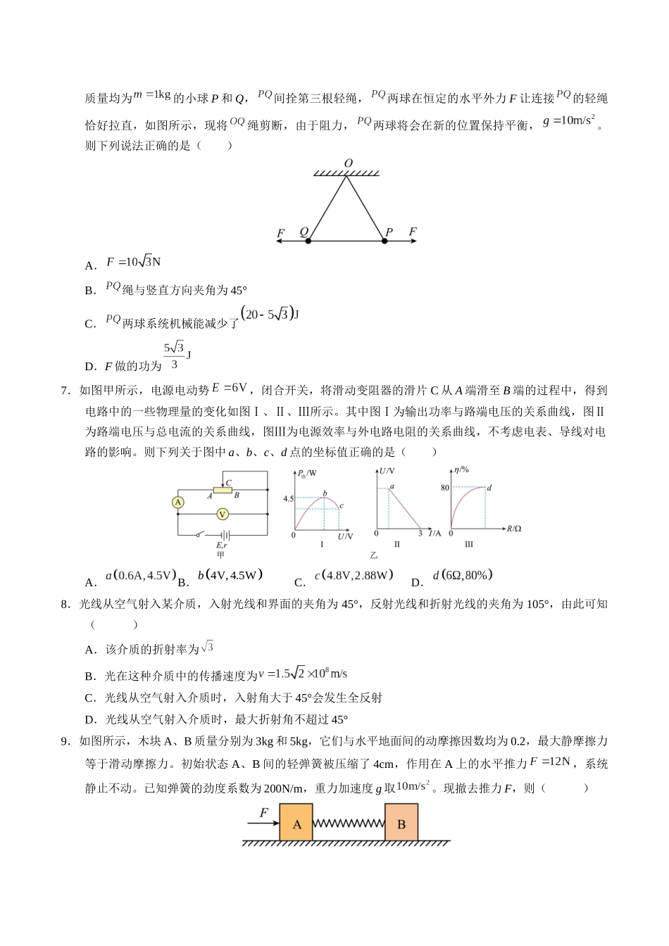 模拟卷02-(湖北专用)(考试版).docx_第3页
