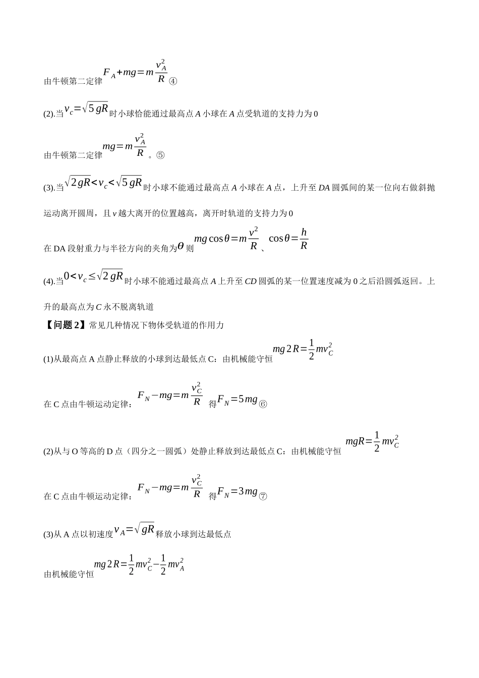 专题09 竖直面内的圆周运动模型（学生版）.docx_第3页