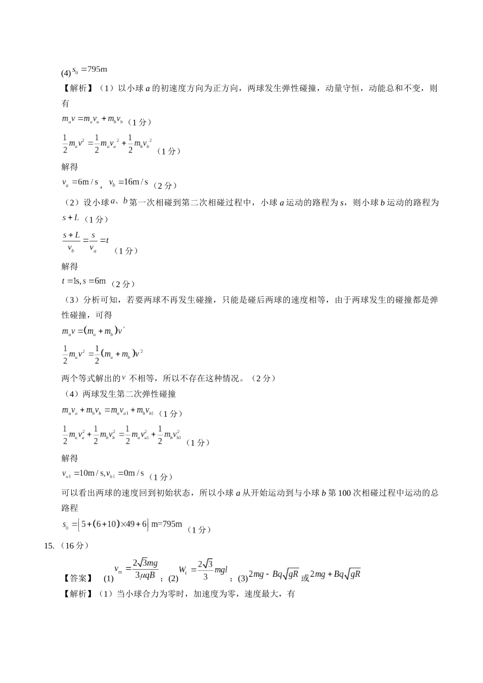 模拟卷02-（湖南专用）（参考答案）.docx_第2页