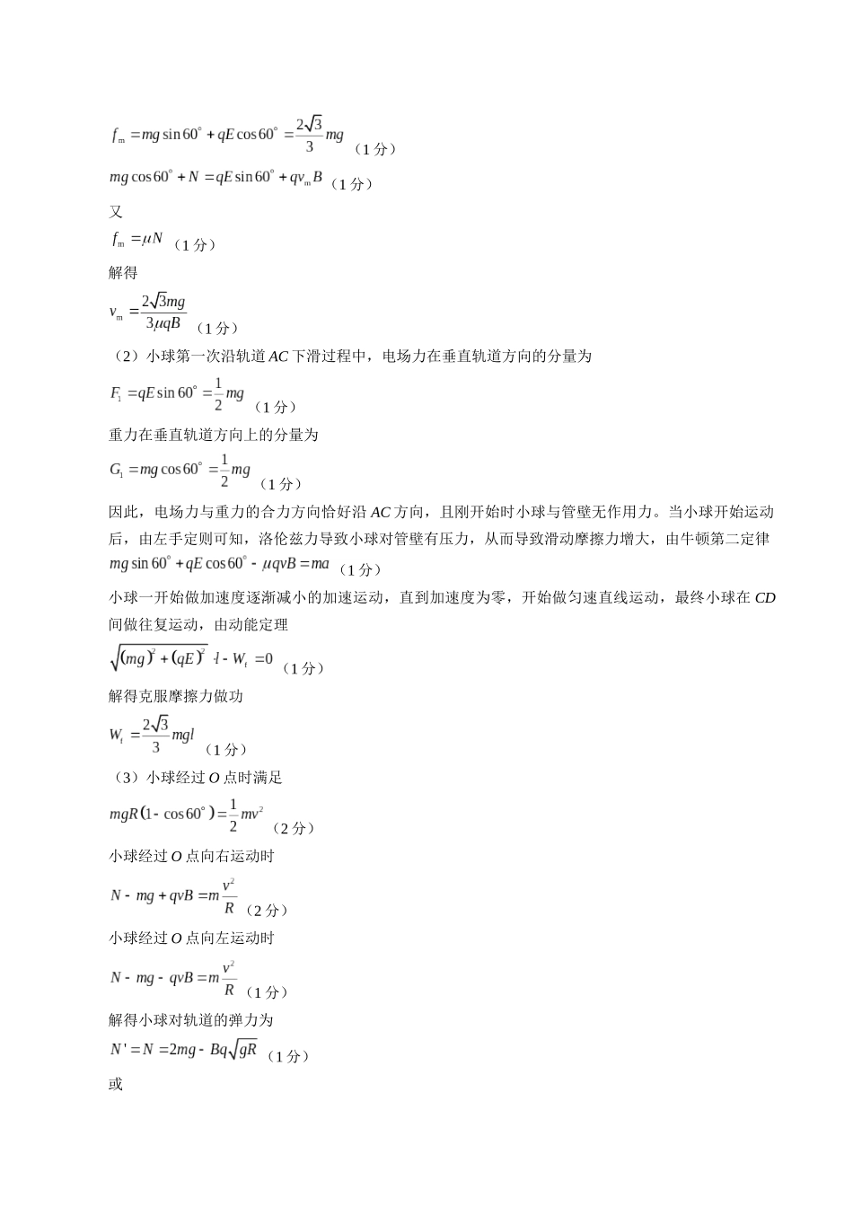 模拟卷02-（湖南专用）（参考答案）.docx_第3页