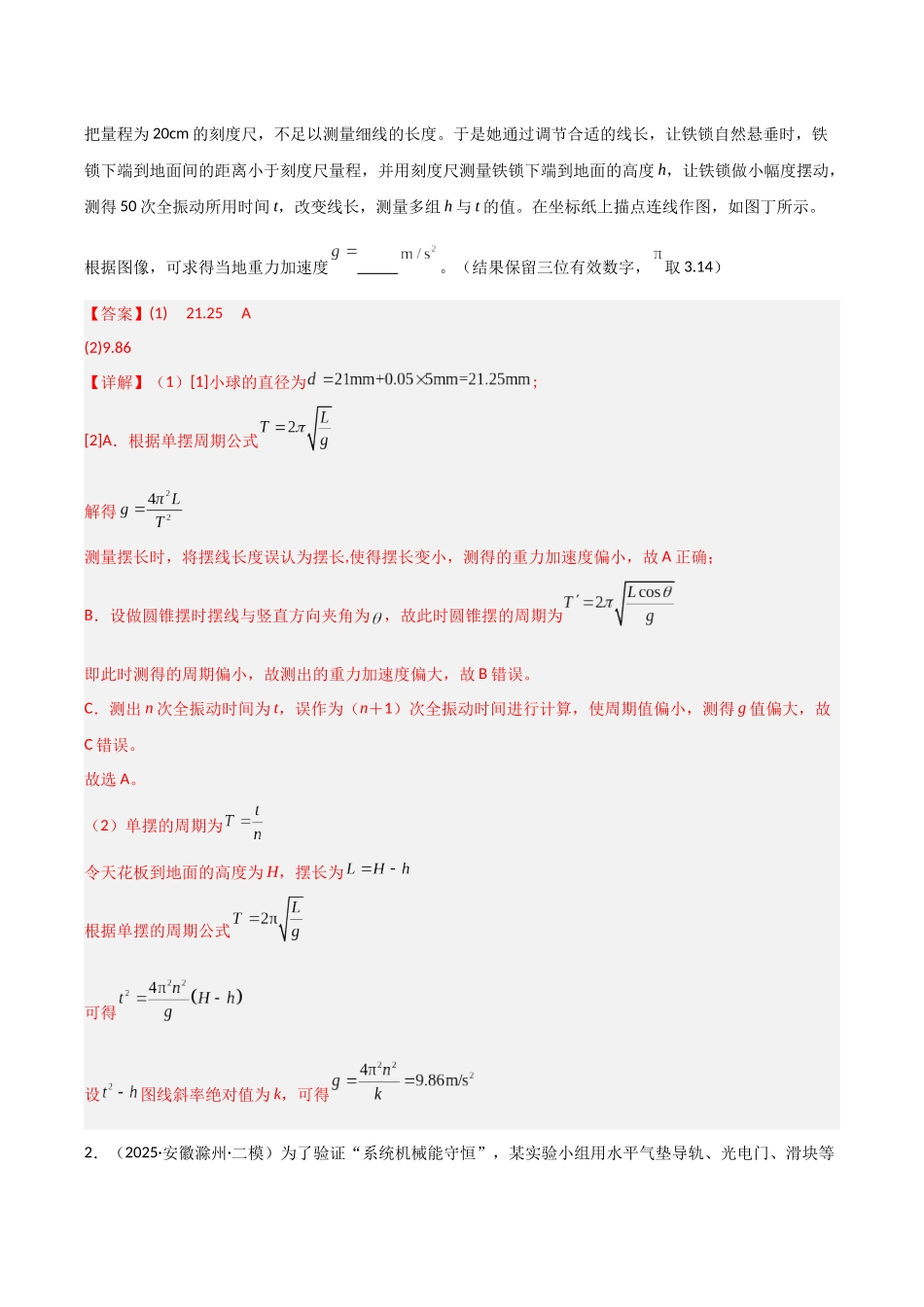 专题09 四大实验(4大考点)(教师版).docx_第2页