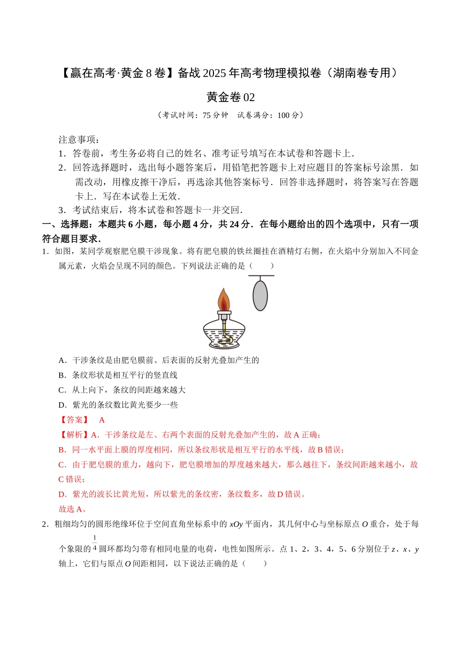 模拟卷02-（湖南专用）（解析版）.docx_第1页