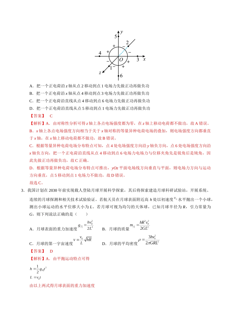 模拟卷02-（湖南专用）（解析版）.docx_第2页