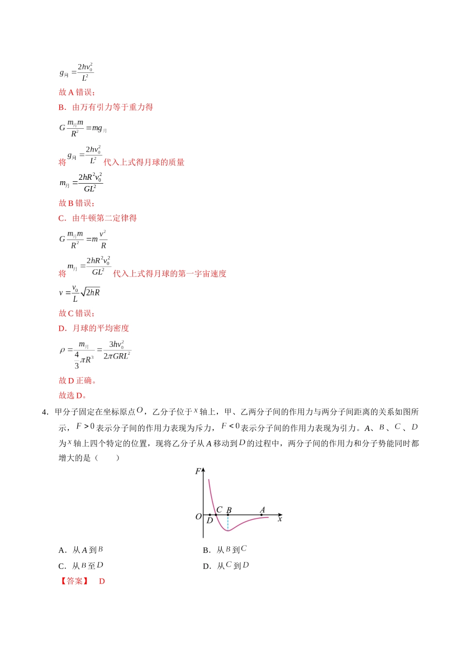 模拟卷02-（湖南专用）（解析版）.docx_第3页