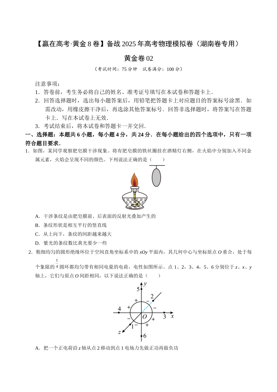 模拟卷02-(湖南专用)(考试版).docx_第1页