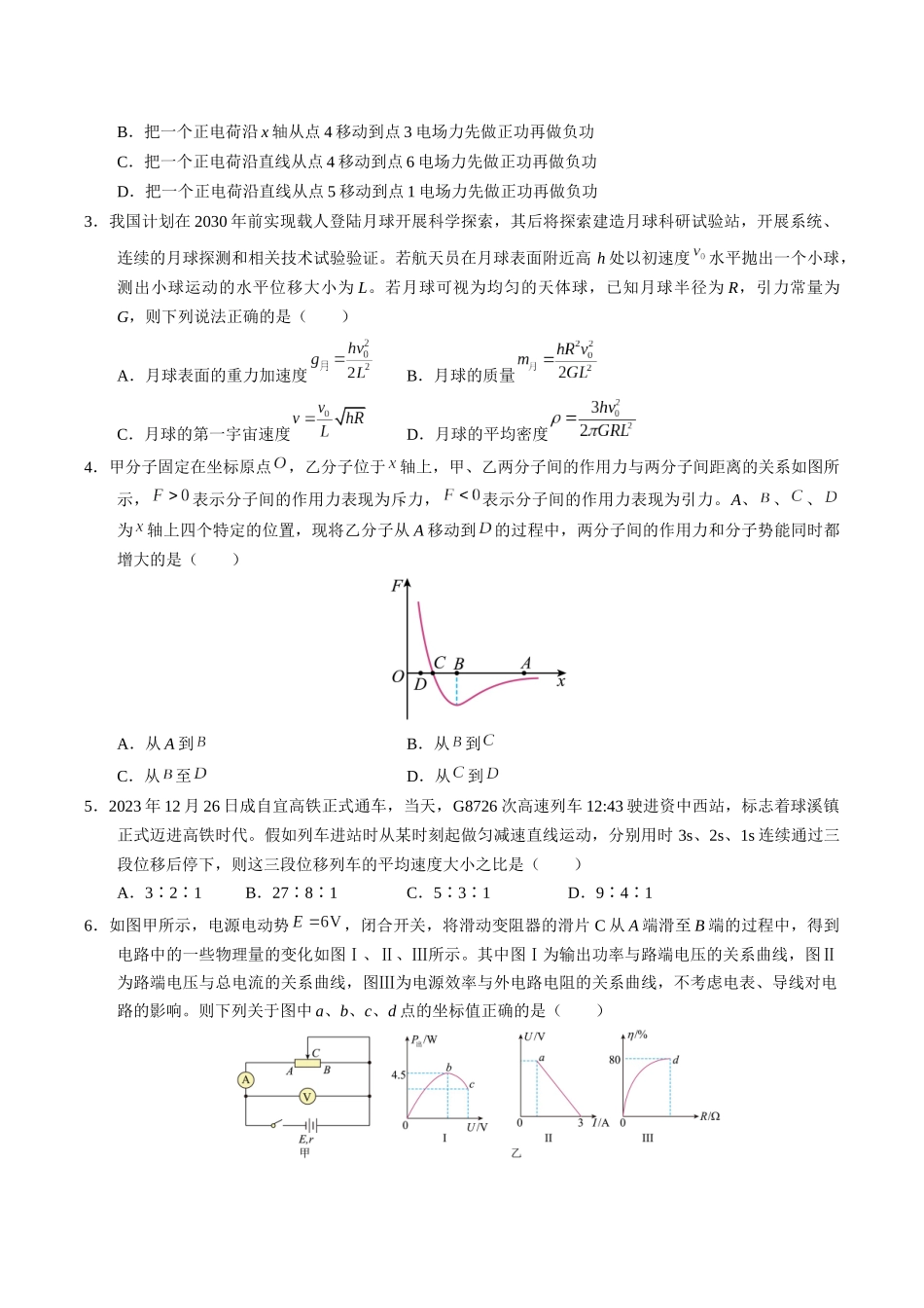 模拟卷02-(湖南专用)(考试版).docx_第2页