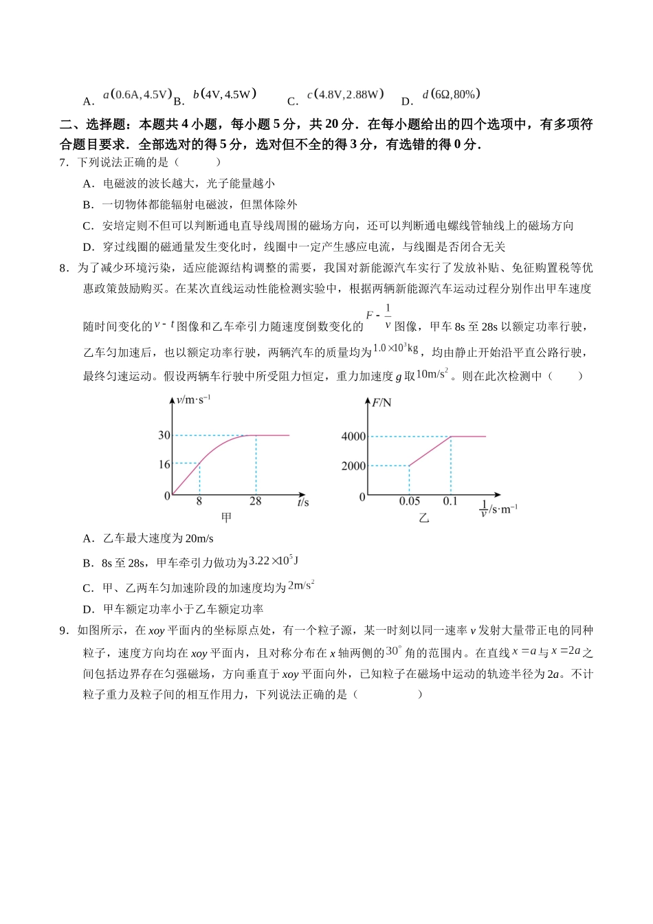 模拟卷02-(湖南专用)(考试版).docx_第3页