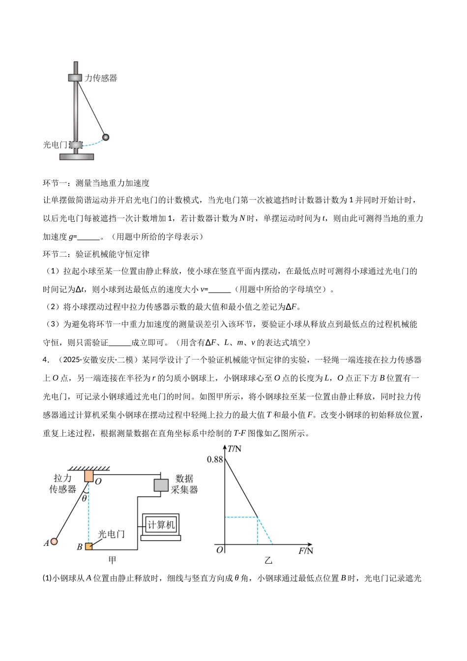专题09 四大实验（4大考点）（学生版）.docx_第3页