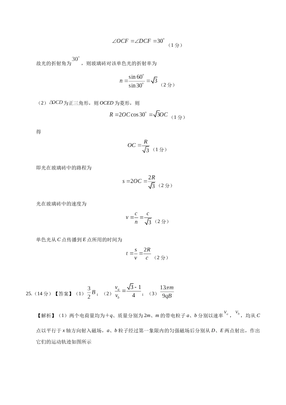 模拟卷02(新疆、西藏专用,新课标卷)(参考答案).docx_第2页