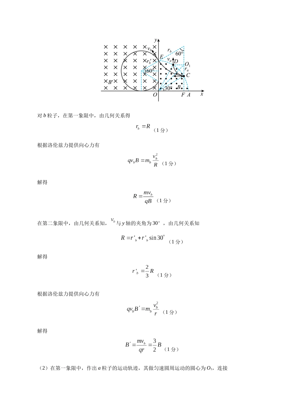 模拟卷02(新疆、西藏专用,新课标卷)(参考答案).docx_第3页