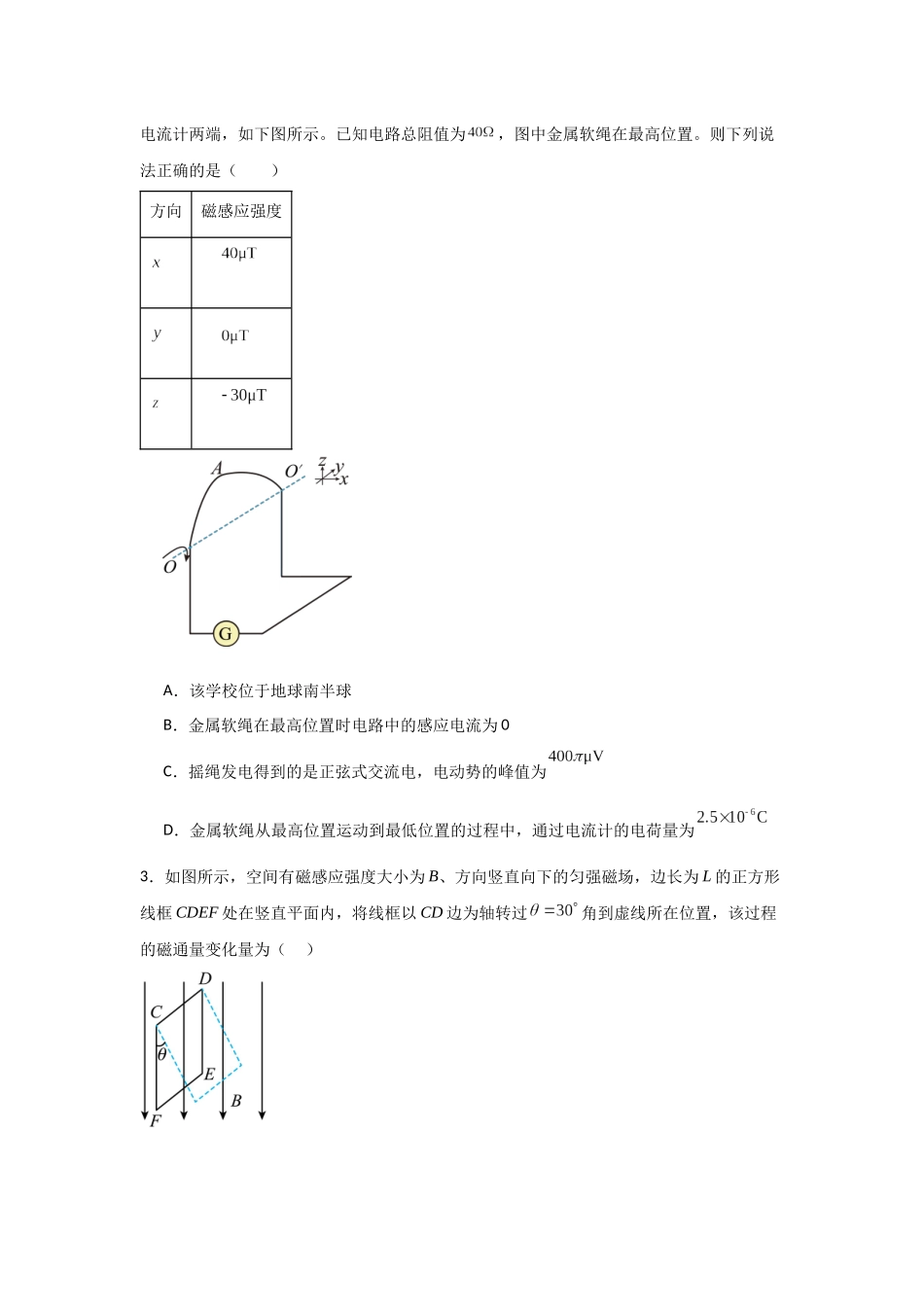 专题09+磁场(原卷版).docx_第2页