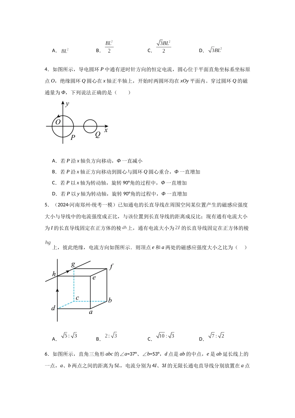 专题09+磁场(原卷版).docx_第3页