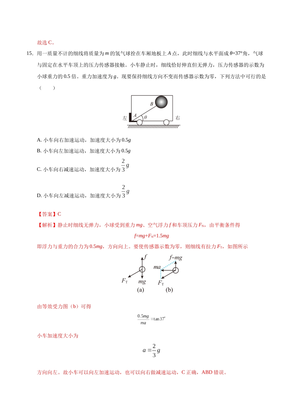 模拟卷02（新疆、西藏专用，新课标卷）（解析版）.docx_第2页