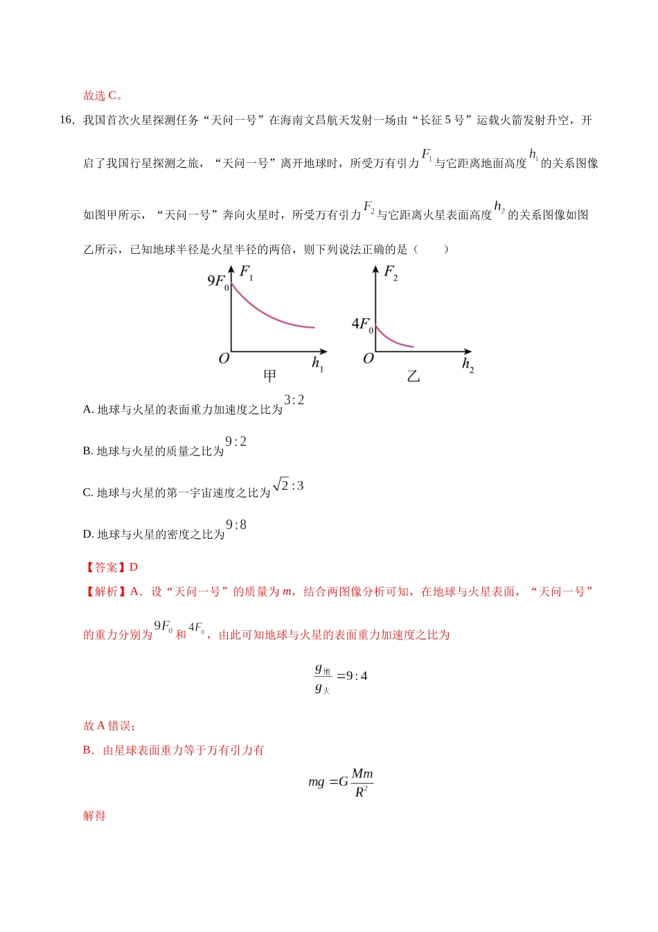 模拟卷02（新疆、西藏专用，新课标卷）（解析版）.docx_第3页